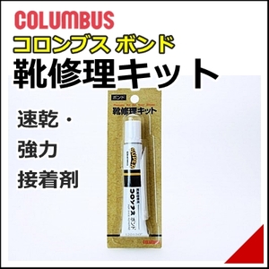 靴 補修 修理 ボンド 靴修理キット 20ml かかと ソール 靴底 補修材 メンズ レディー…