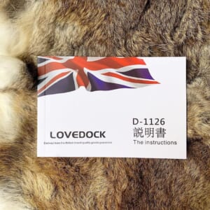 LOVEDOCK 説明書